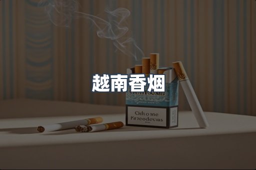 日本香烟系列